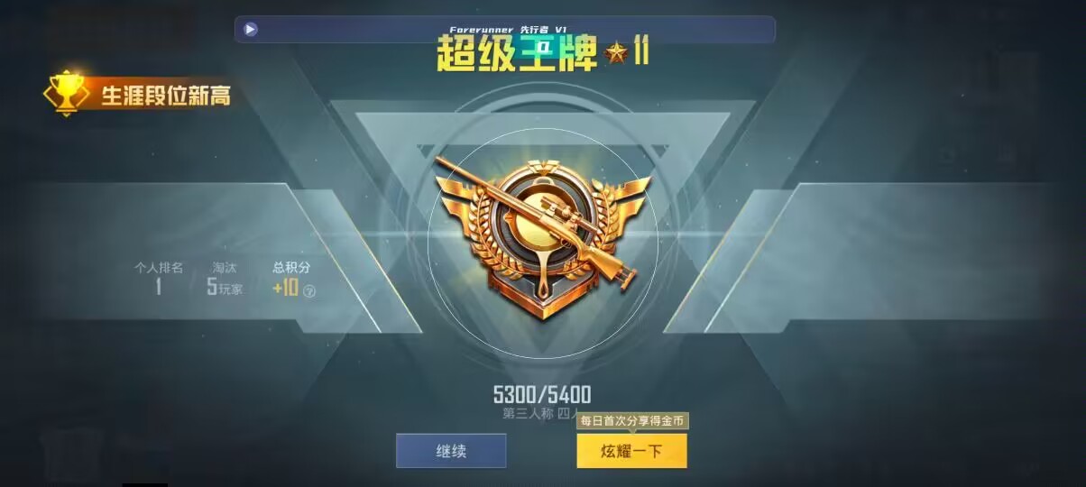和平精英先行者透视直装 - pubg地铁逃生刷钱修改器辅助预览图